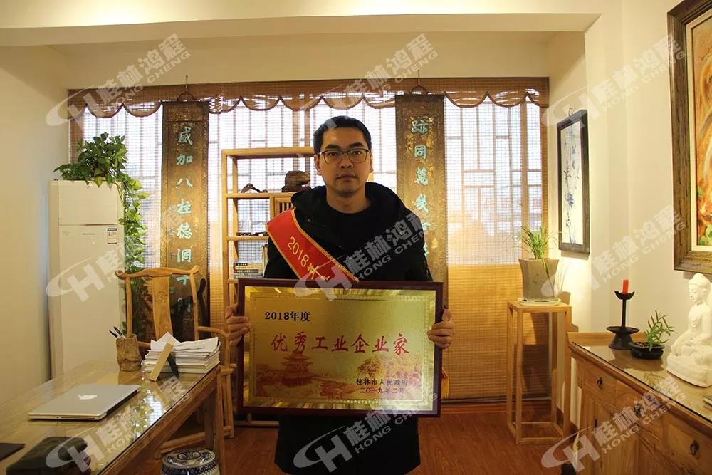 磨粉機(jī)廠家桂林鴻程總經(jīng)理容棟國(guó)喜提2018年度優(yōu)秀工業(yè)企業(yè)家光榮稱號(hào) 磨粉機(jī)廠家桂林鴻程總經(jīng)理容棟國(guó)喜提2018年度優(yōu)秀工業(yè)企業(yè)家光榮稱號(hào)