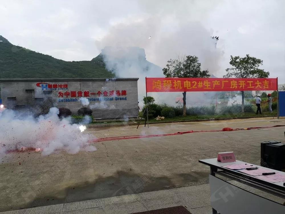 桂林鴻程機電設備有限公司廠區2#生產廠房開工大吉！